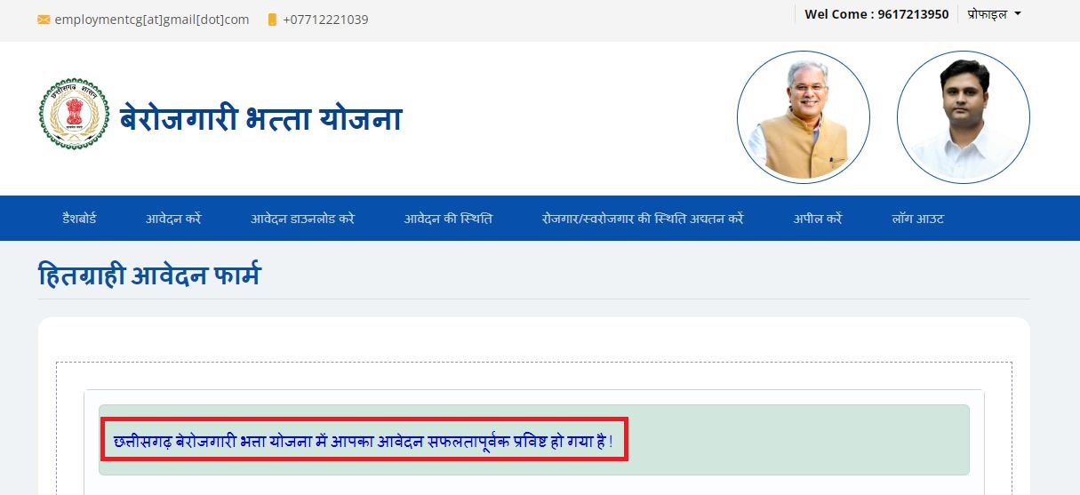 Berojgari Bhatta Online Kaise Karen