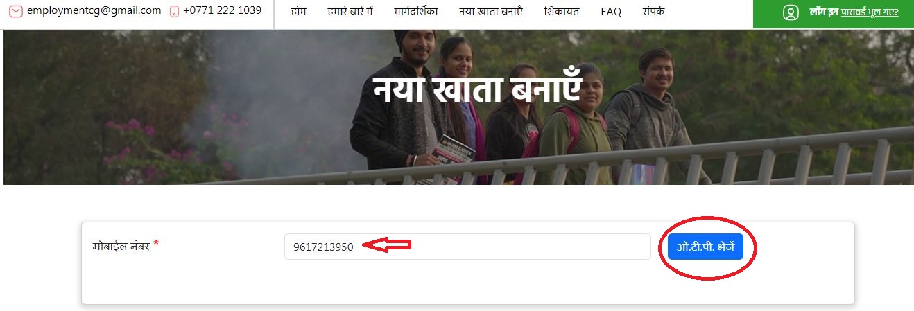 Berojgari Bhatta Online Kaise Karen