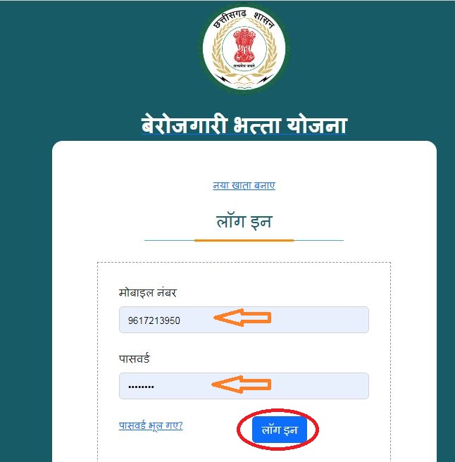 Berojgari Bhatta Online Kaise Karen