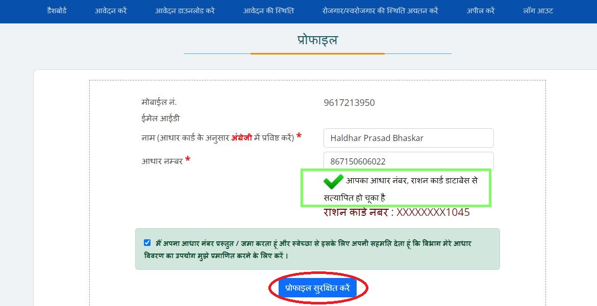 Berojgari Bhatta Online Kaise Karen