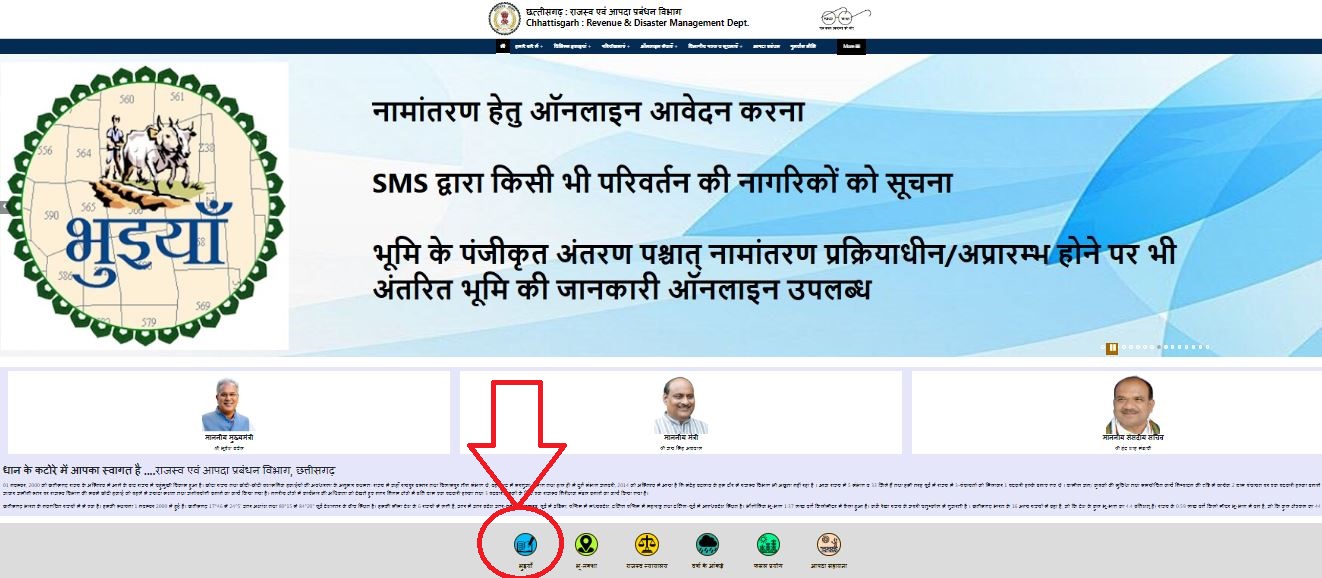 CG Namantran Hetu Online Aavedan Kaise Kare