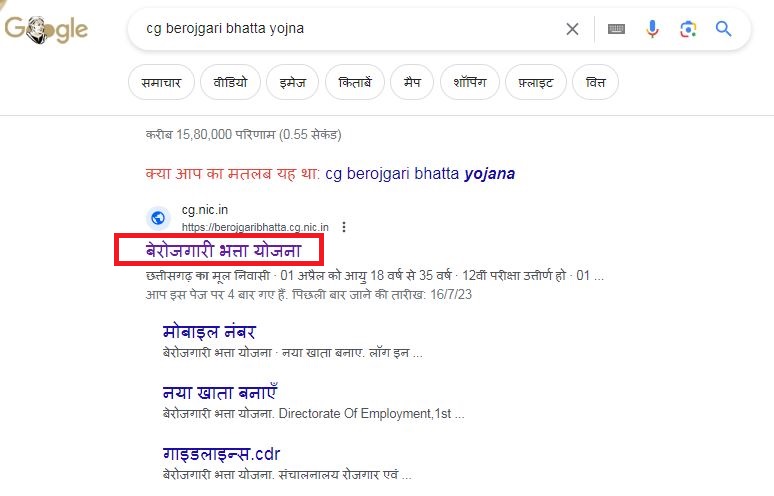 CG Berojgari Bhatta Yojna Stetus Check