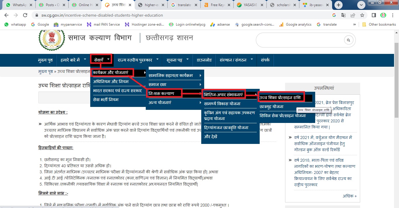 CG Uchch Siksha Protsaha Rashi Yojna 