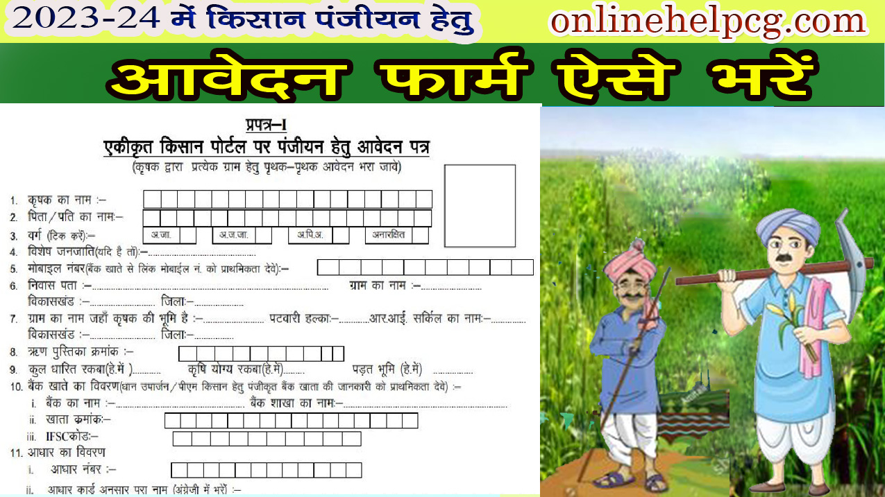 kisan form 2023