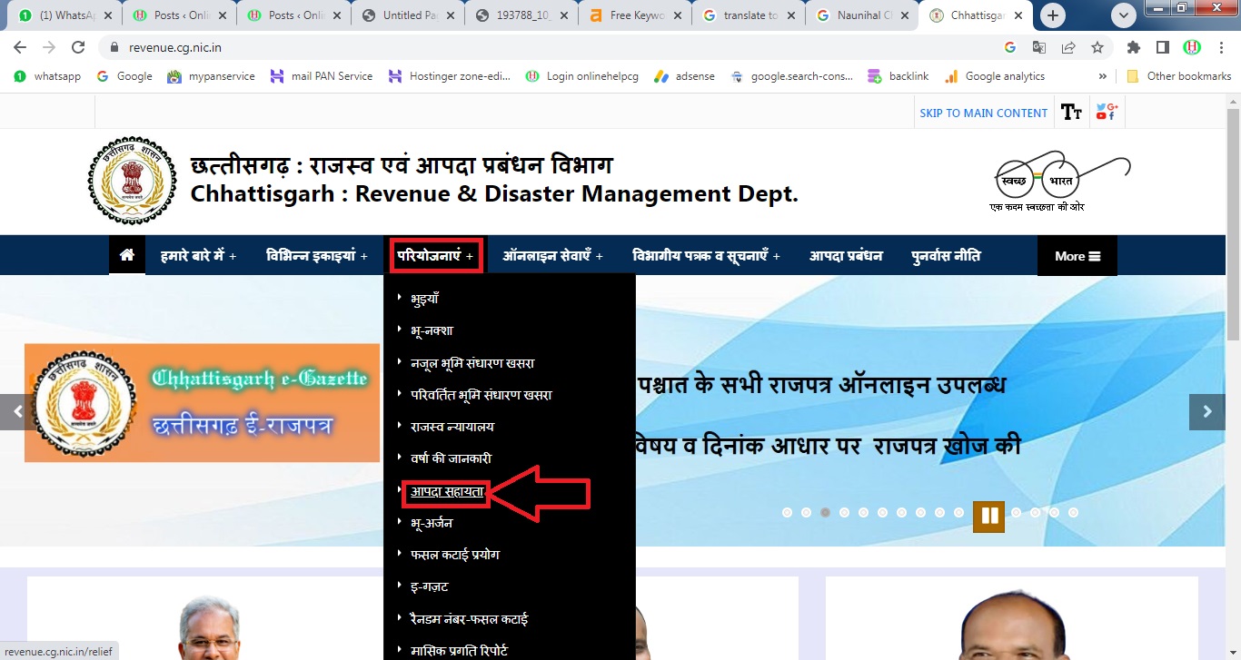 CG Apada Sahayta List Kaise Nikale 2023-24