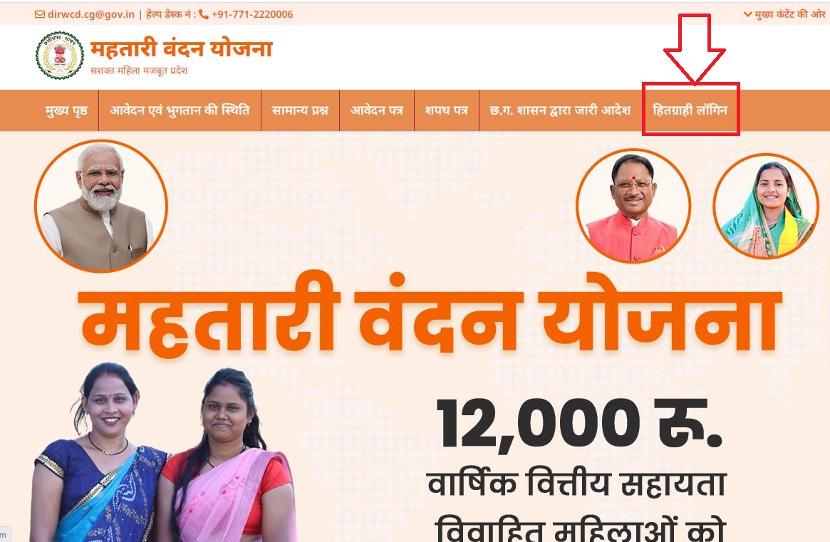 Mahtari Vandan Yojna Online Kaise Kare 2024-25