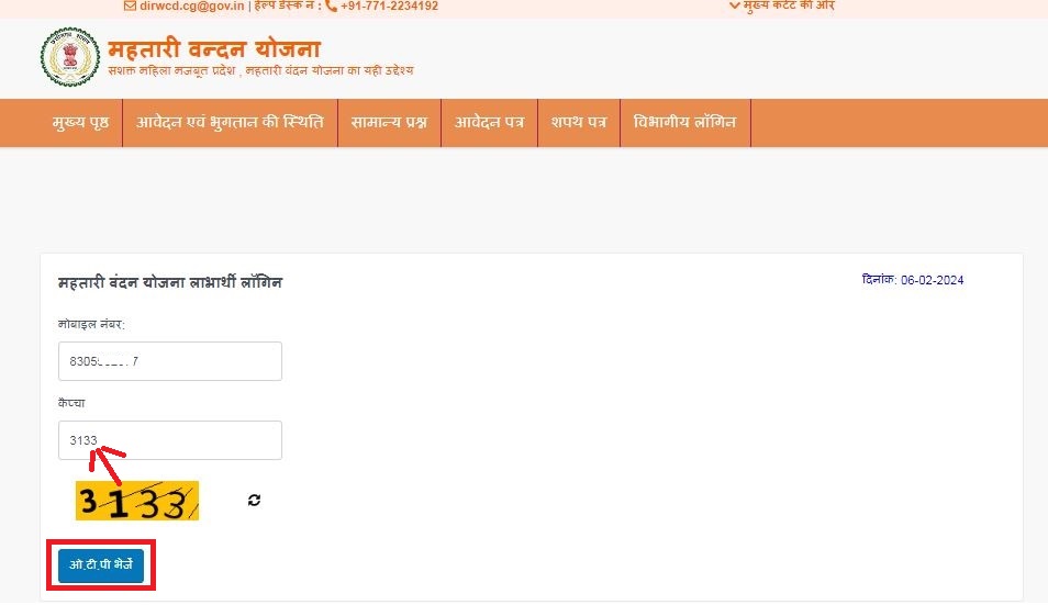 Mahtari Vandan Yojna Online Kaise Kare 2024-25