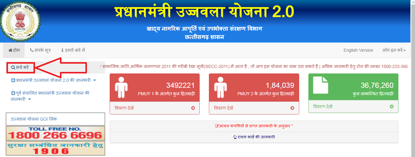 Ujjwala Yojna Aavedan Ki Jankari Kaise Dekhe 24-25