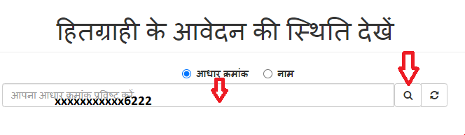 Ujjwala Yojna Aavedan Ki Jankari Kaise Dekhe 24-25