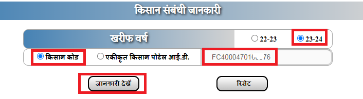 Krishak Unnati Yojana Bhugtan Vivaran Kaise Dekhe 24-25