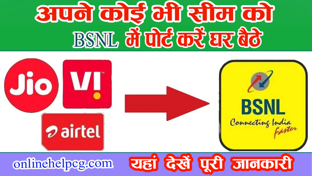 seem port on BSNL