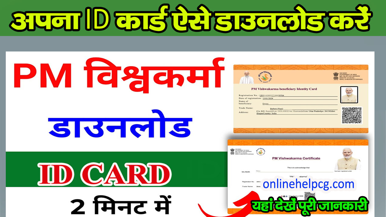 PM VISHWAKARMA ID CARD 1